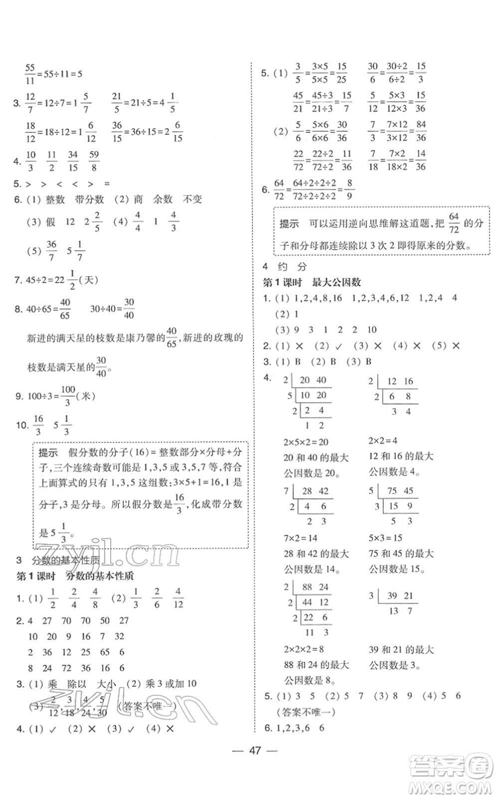 東北師范大學(xué)出版社2022北大綠卡課時(shí)同步訓(xùn)練五年級(jí)數(shù)學(xué)下冊(cè)人教版答案