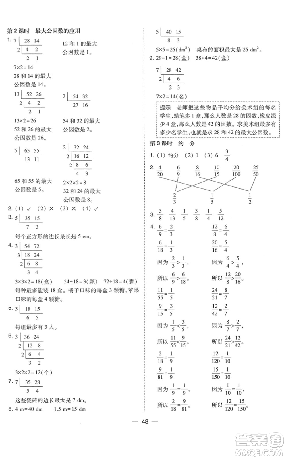 東北師范大學(xué)出版社2022北大綠卡課時(shí)同步訓(xùn)練五年級(jí)數(shù)學(xué)下冊(cè)人教版答案