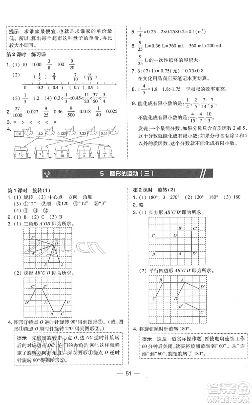 東北師范大學(xué)出版社2022北大綠卡課時(shí)同步訓(xùn)練五年級(jí)數(shù)學(xué)下冊(cè)人教版答案