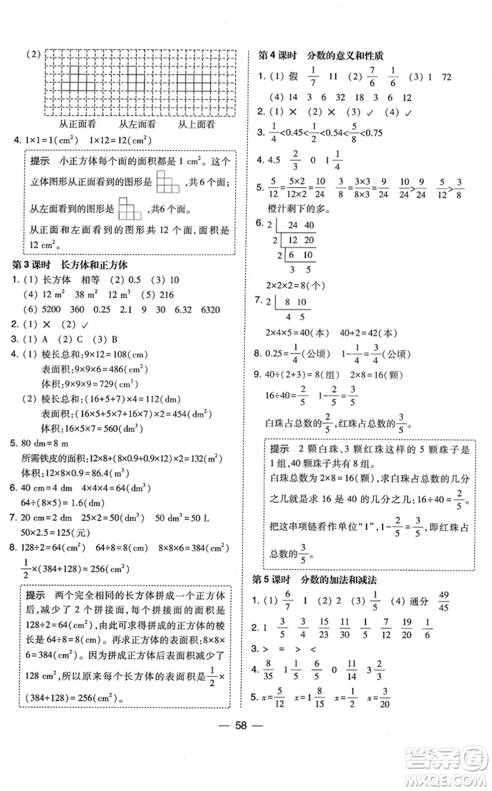 東北師范大學(xué)出版社2022北大綠卡課時(shí)同步訓(xùn)練五年級(jí)數(shù)學(xué)下冊(cè)人教版答案