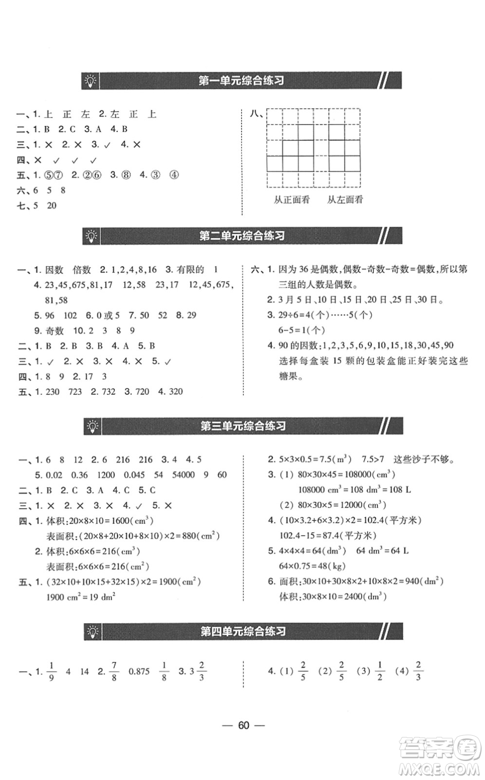 東北師范大學(xué)出版社2022北大綠卡課時(shí)同步訓(xùn)練五年級(jí)數(shù)學(xué)下冊(cè)人教版答案