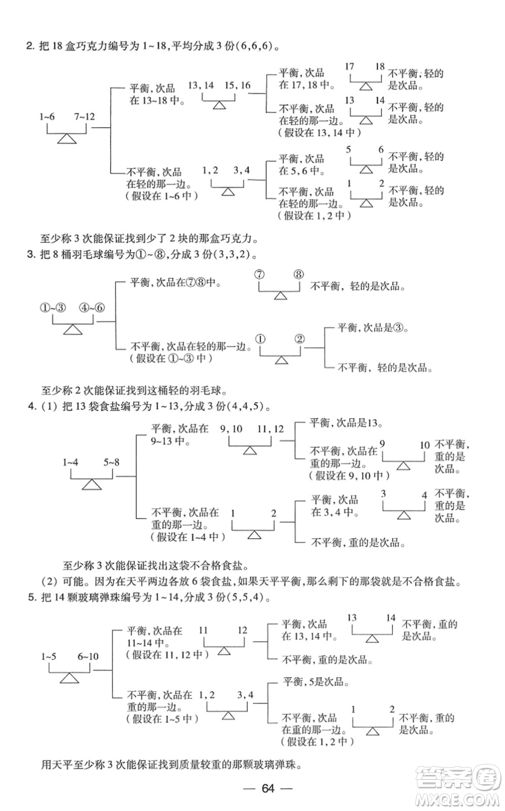 東北師范大學(xué)出版社2022北大綠卡課時(shí)同步訓(xùn)練五年級(jí)數(shù)學(xué)下冊(cè)人教版答案