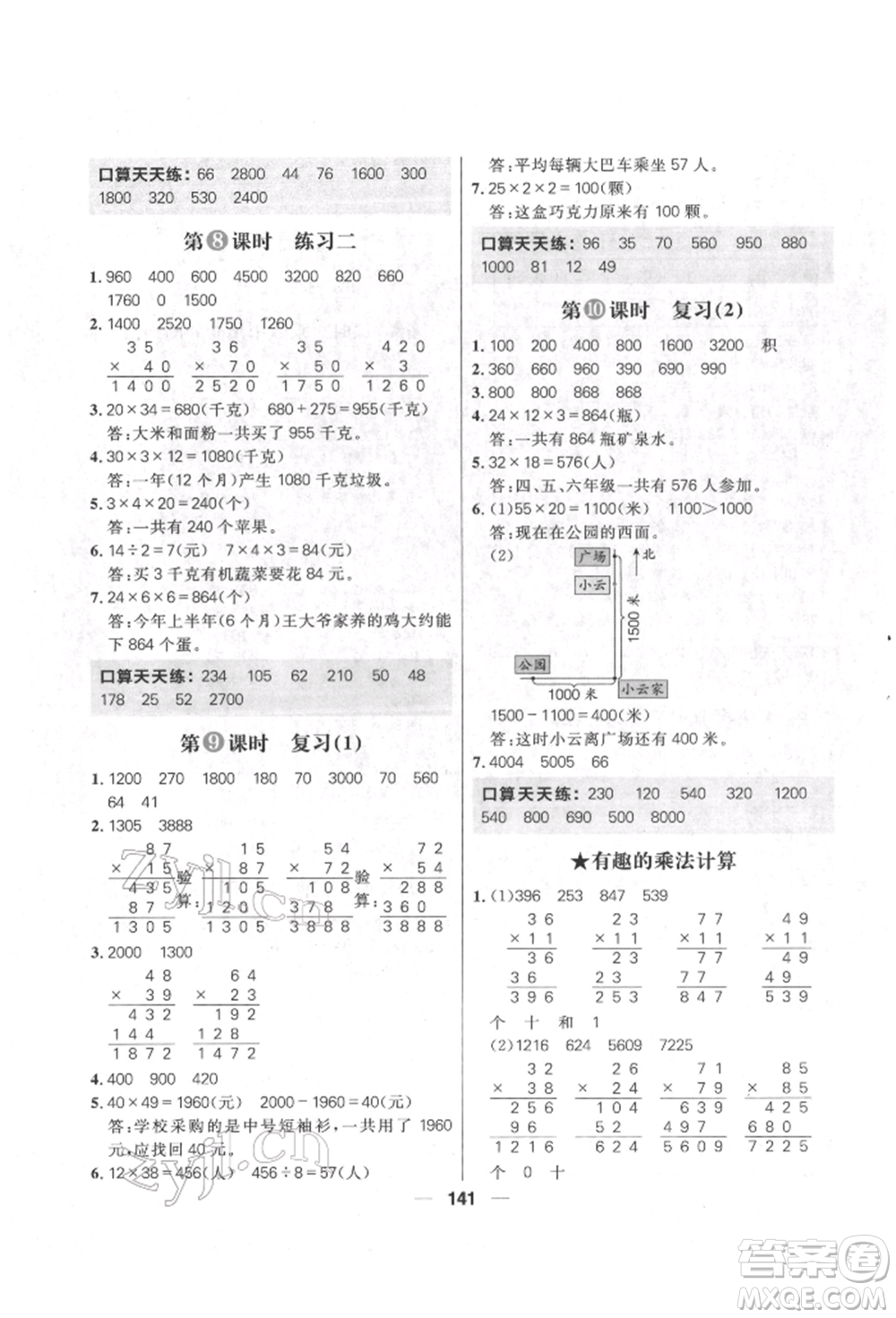 南方出版社2022核心素養(yǎng)天天練三年級下冊數(shù)學(xué)蘇教版參考答案