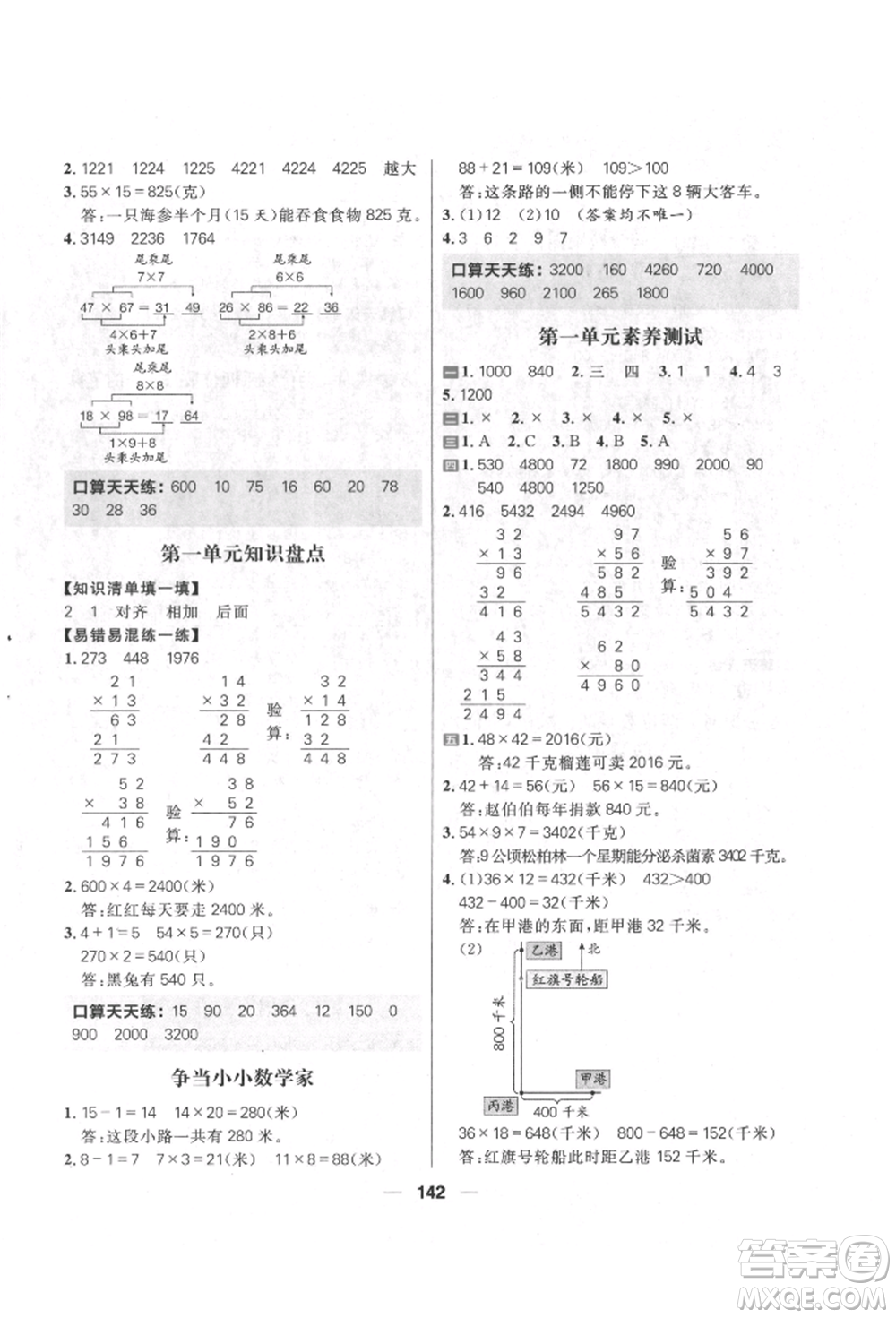 南方出版社2022核心素養(yǎng)天天練三年級下冊數(shù)學(xué)蘇教版參考答案