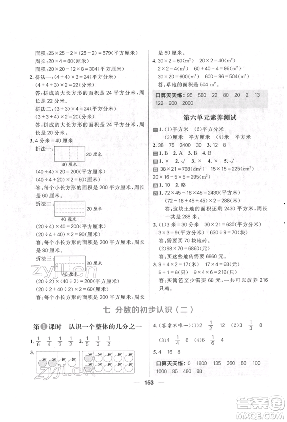 南方出版社2022核心素養(yǎng)天天練三年級下冊數(shù)學(xué)蘇教版參考答案