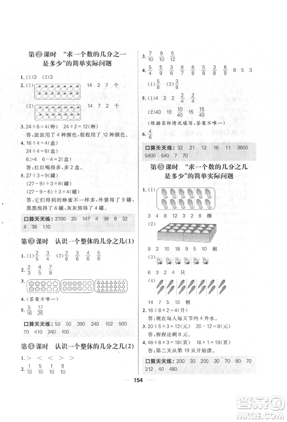 南方出版社2022核心素養(yǎng)天天練三年級下冊數(shù)學(xué)蘇教版參考答案