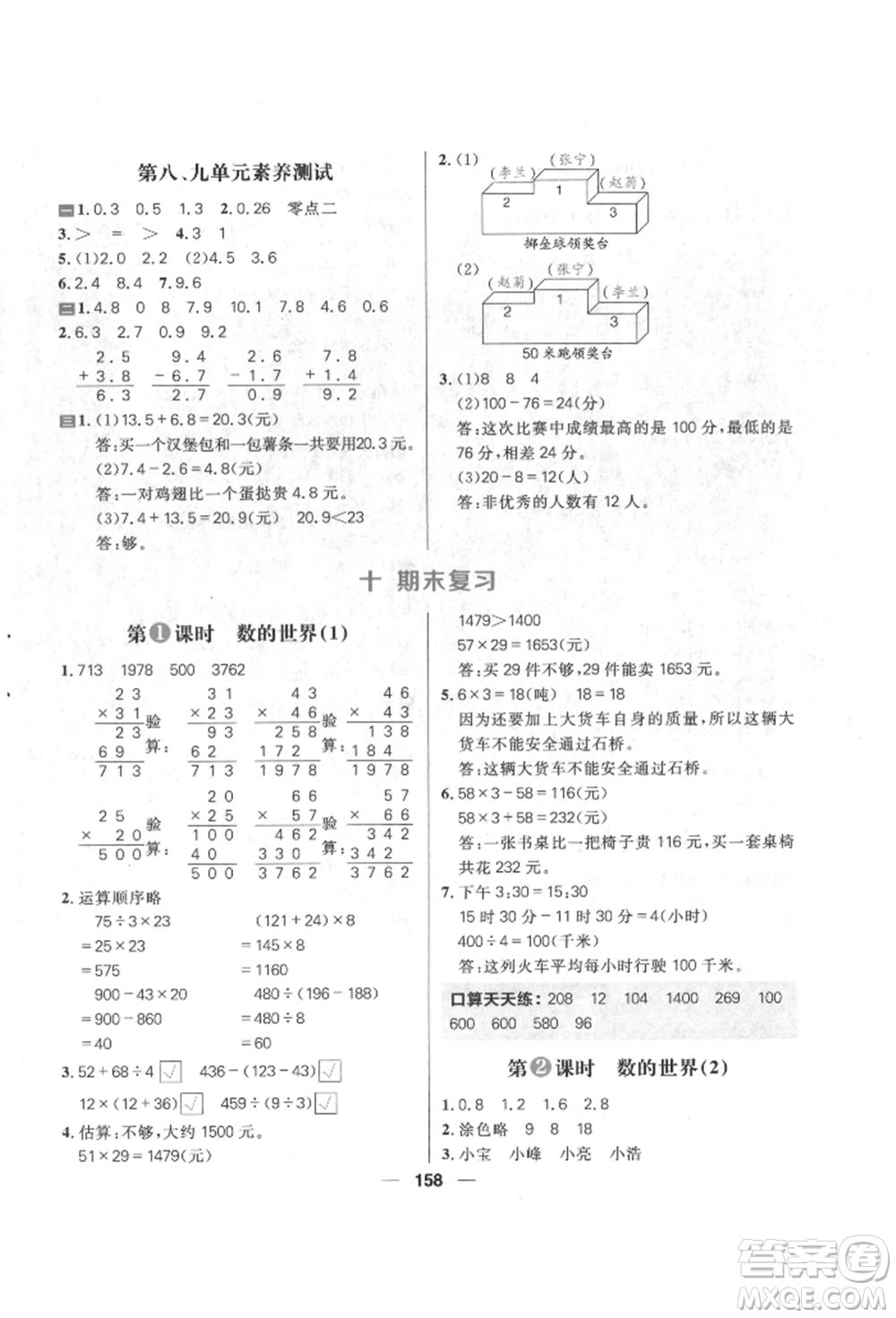 南方出版社2022核心素養(yǎng)天天練三年級下冊數(shù)學(xué)蘇教版參考答案