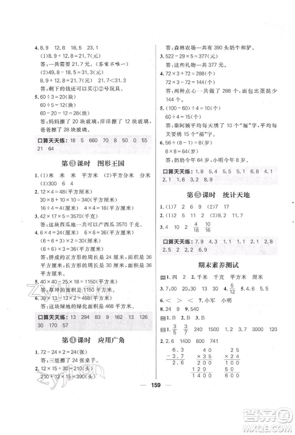 南方出版社2022核心素養(yǎng)天天練三年級下冊數(shù)學(xué)蘇教版參考答案