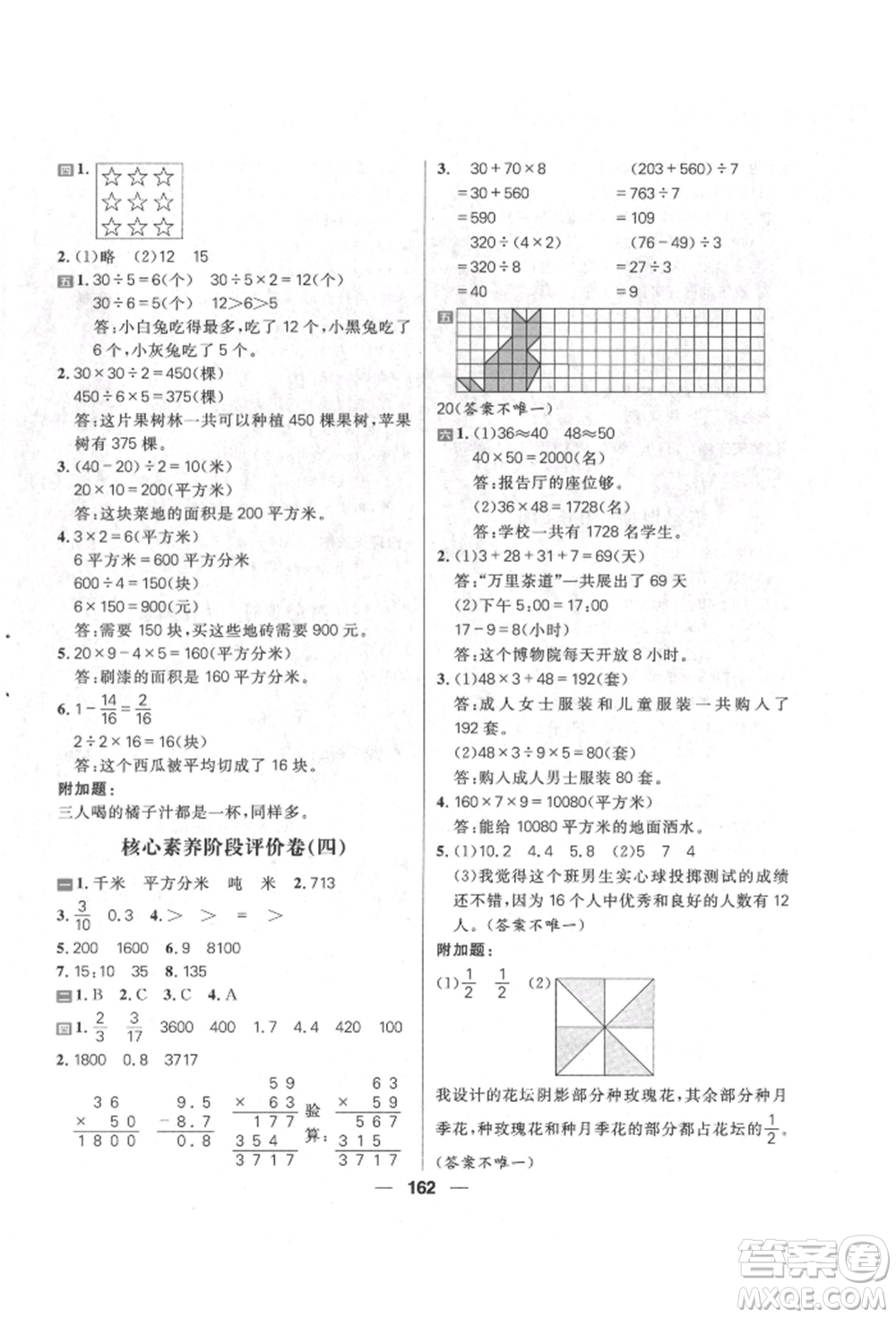 南方出版社2022核心素養(yǎng)天天練三年級下冊數(shù)學(xué)蘇教版參考答案