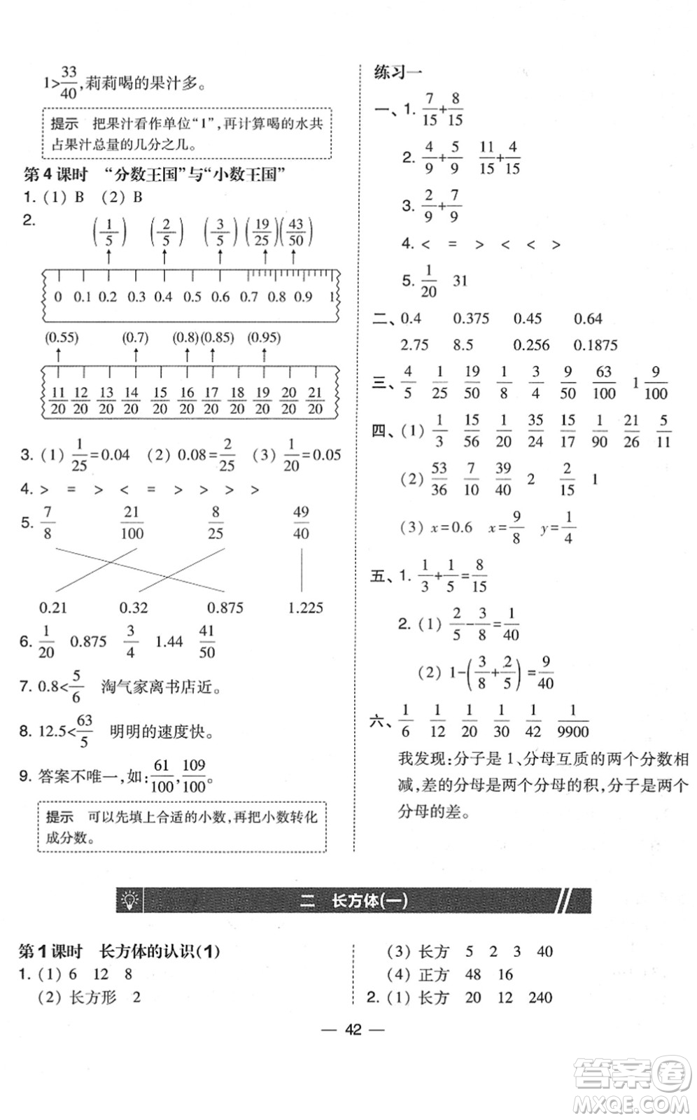 東北師范大學(xué)出版社2022北大綠卡課時(shí)同步訓(xùn)練五年級(jí)數(shù)學(xué)下冊北師大版答案