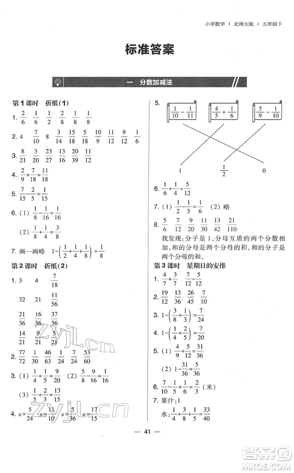 東北師范大學(xué)出版社2022北大綠卡課時(shí)同步訓(xùn)練五年級(jí)數(shù)學(xué)下冊北師大版答案