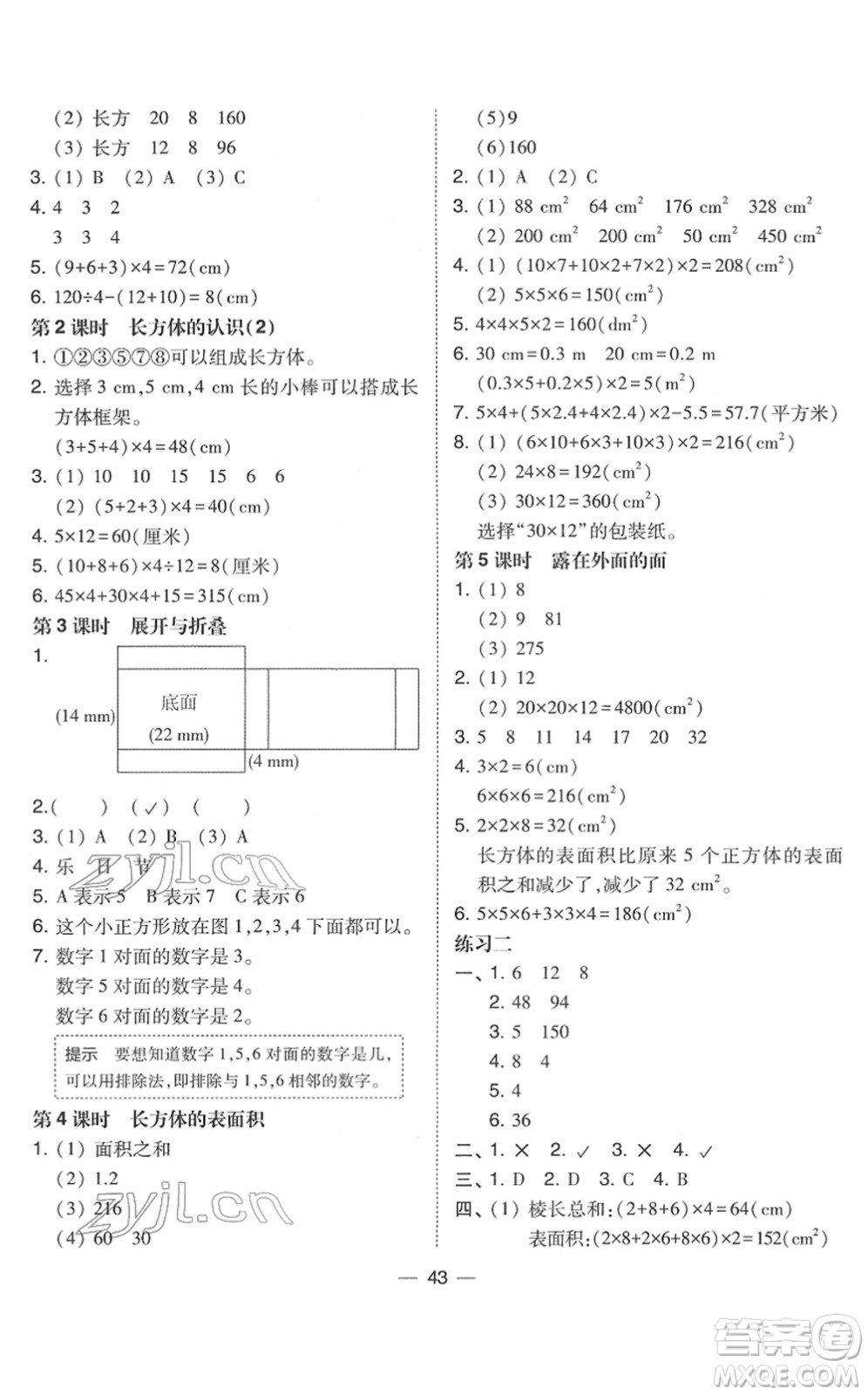 東北師范大學(xué)出版社2022北大綠卡課時(shí)同步訓(xùn)練五年級(jí)數(shù)學(xué)下冊北師大版答案