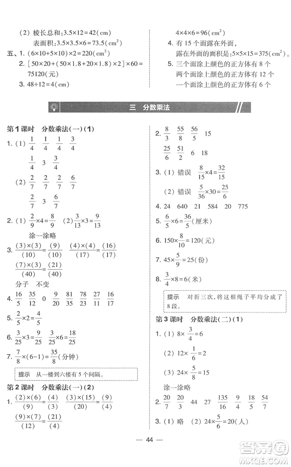 東北師范大學(xué)出版社2022北大綠卡課時(shí)同步訓(xùn)練五年級(jí)數(shù)學(xué)下冊北師大版答案