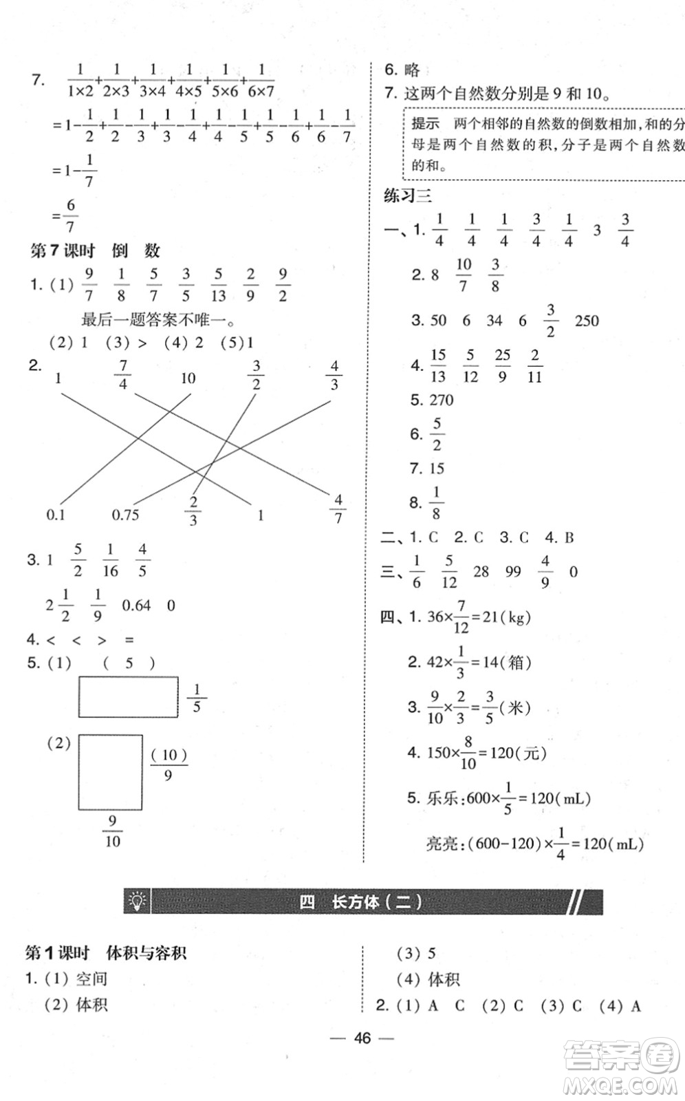 東北師范大學(xué)出版社2022北大綠卡課時(shí)同步訓(xùn)練五年級(jí)數(shù)學(xué)下冊北師大版答案