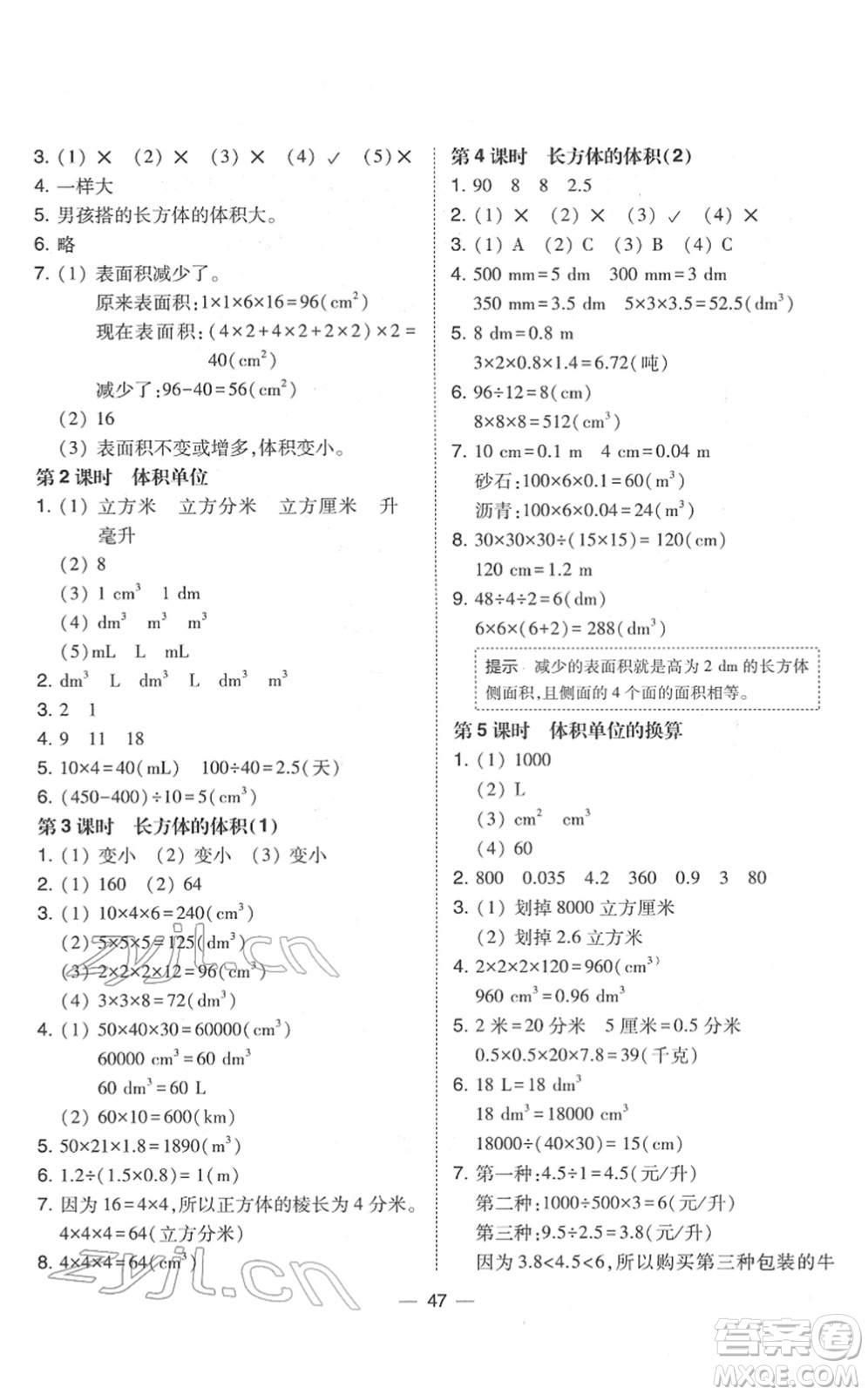 東北師范大學(xué)出版社2022北大綠卡課時(shí)同步訓(xùn)練五年級(jí)數(shù)學(xué)下冊北師大版答案