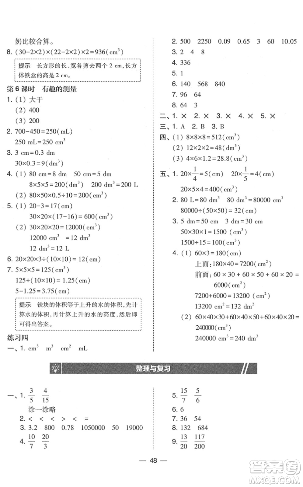 東北師范大學(xué)出版社2022北大綠卡課時(shí)同步訓(xùn)練五年級(jí)數(shù)學(xué)下冊北師大版答案