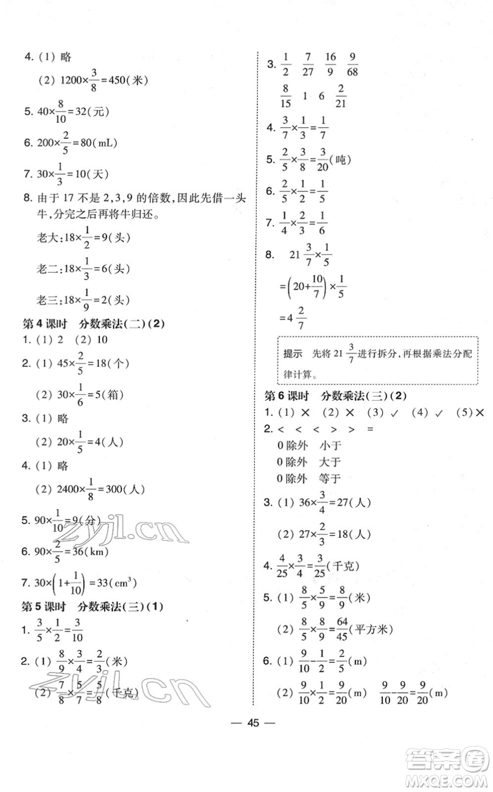 東北師范大學(xué)出版社2022北大綠卡課時(shí)同步訓(xùn)練五年級(jí)數(shù)學(xué)下冊北師大版答案