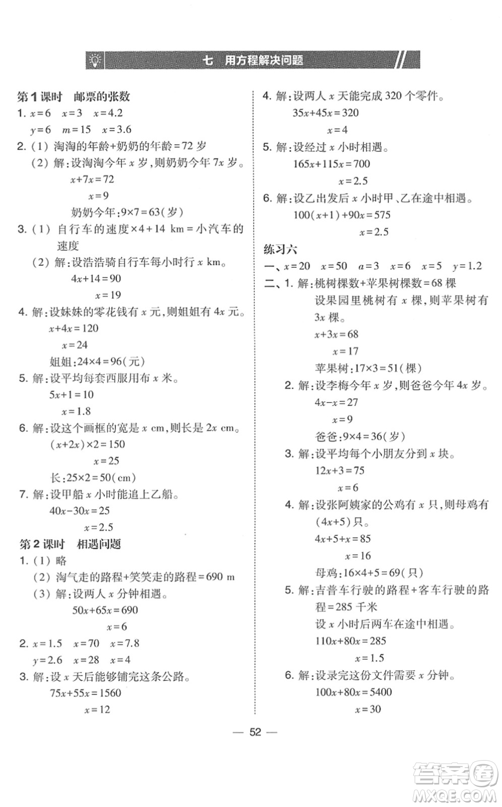 東北師范大學(xué)出版社2022北大綠卡課時(shí)同步訓(xùn)練五年級(jí)數(shù)學(xué)下冊北師大版答案