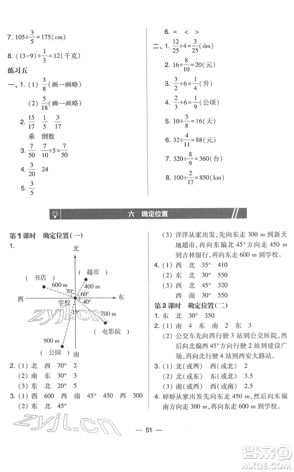 東北師范大學(xué)出版社2022北大綠卡課時(shí)同步訓(xùn)練五年級(jí)數(shù)學(xué)下冊北師大版答案