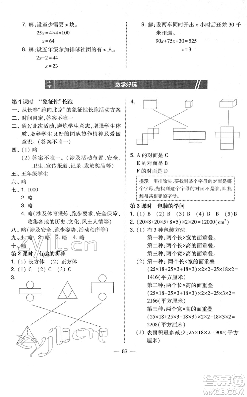 東北師范大學(xué)出版社2022北大綠卡課時(shí)同步訓(xùn)練五年級(jí)數(shù)學(xué)下冊北師大版答案