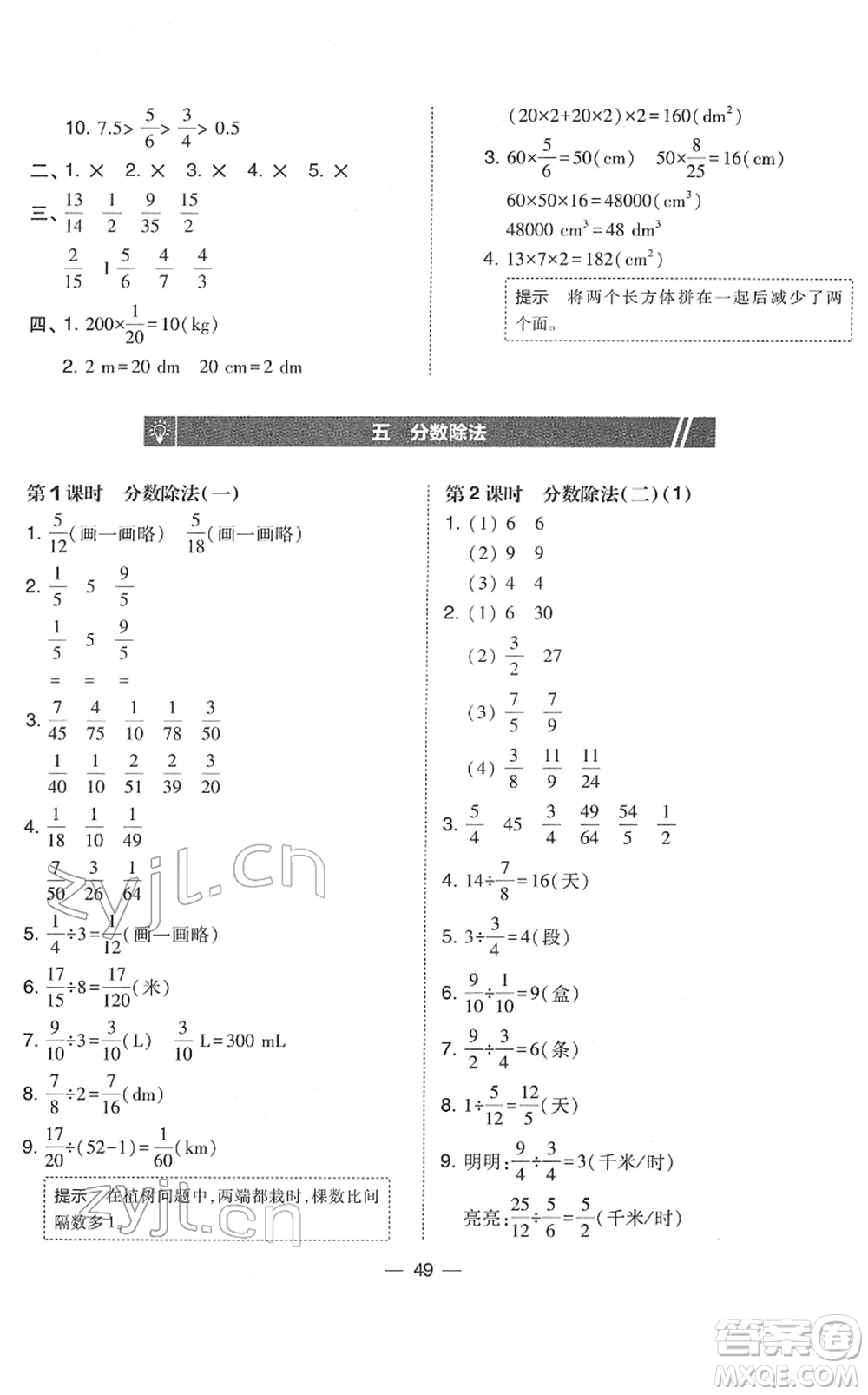 東北師范大學(xué)出版社2022北大綠卡課時(shí)同步訓(xùn)練五年級(jí)數(shù)學(xué)下冊北師大版答案