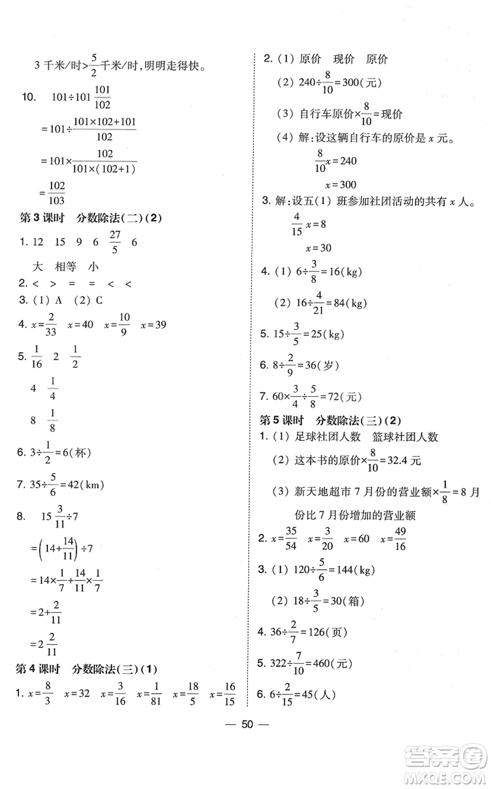 東北師范大學(xué)出版社2022北大綠卡課時(shí)同步訓(xùn)練五年級(jí)數(shù)學(xué)下冊北師大版答案