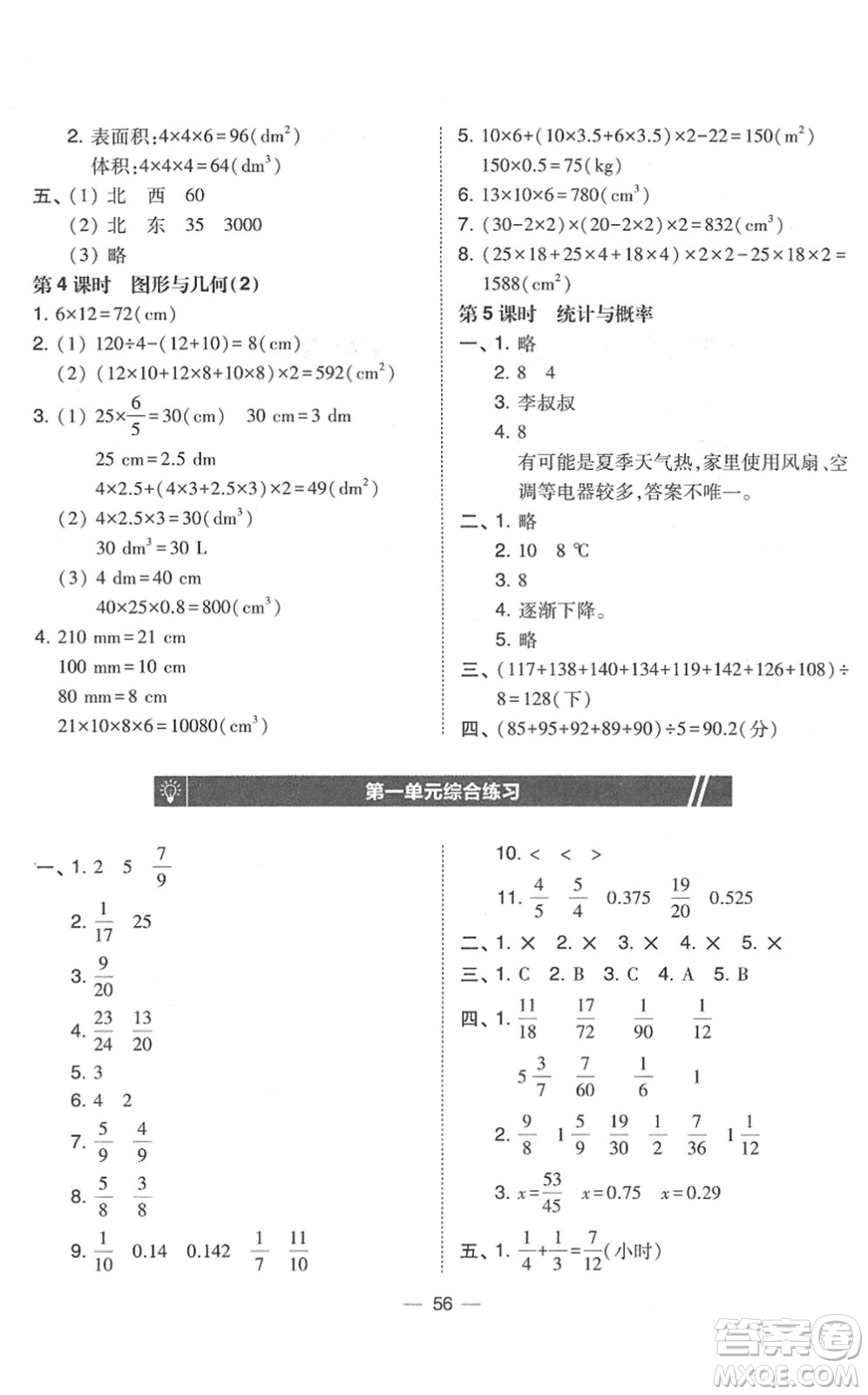 東北師范大學(xué)出版社2022北大綠卡課時(shí)同步訓(xùn)練五年級(jí)數(shù)學(xué)下冊北師大版答案