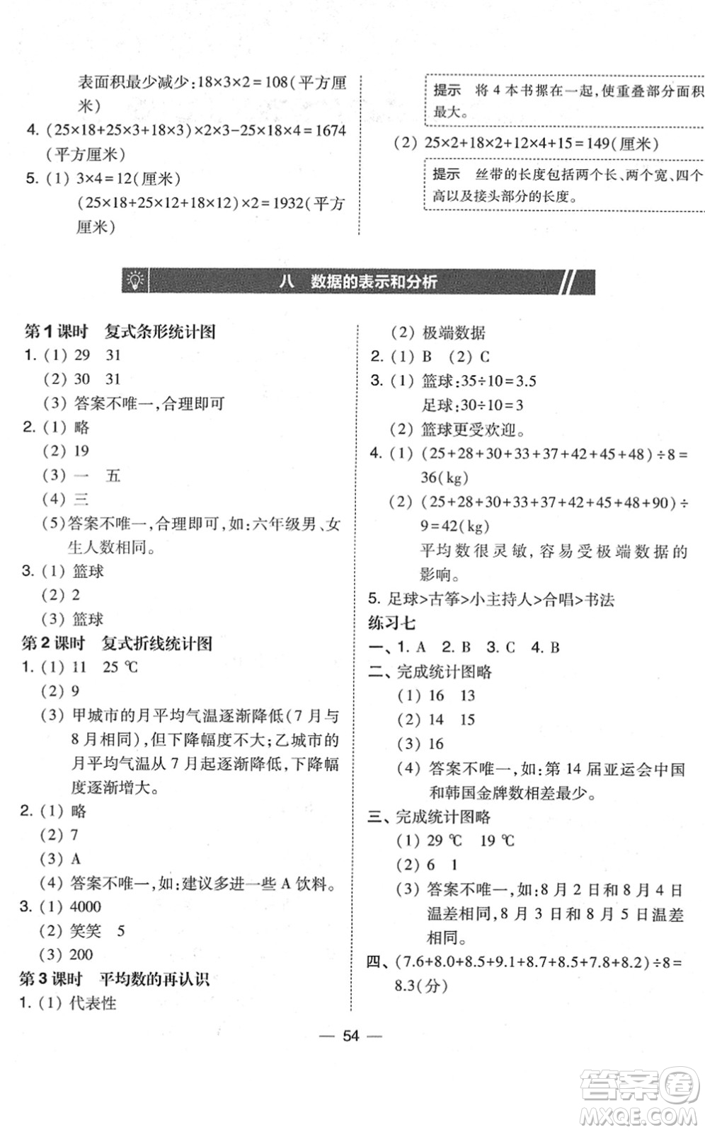 東北師范大學(xué)出版社2022北大綠卡課時(shí)同步訓(xùn)練五年級(jí)數(shù)學(xué)下冊北師大版答案