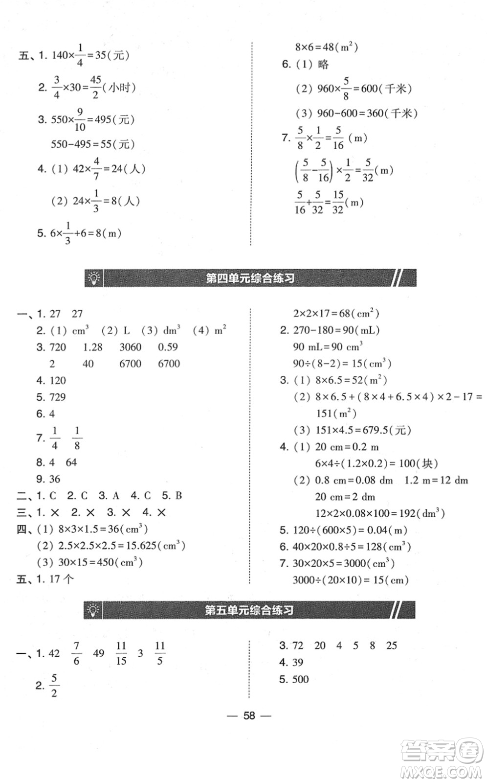 東北師范大學(xué)出版社2022北大綠卡課時(shí)同步訓(xùn)練五年級(jí)數(shù)學(xué)下冊北師大版答案