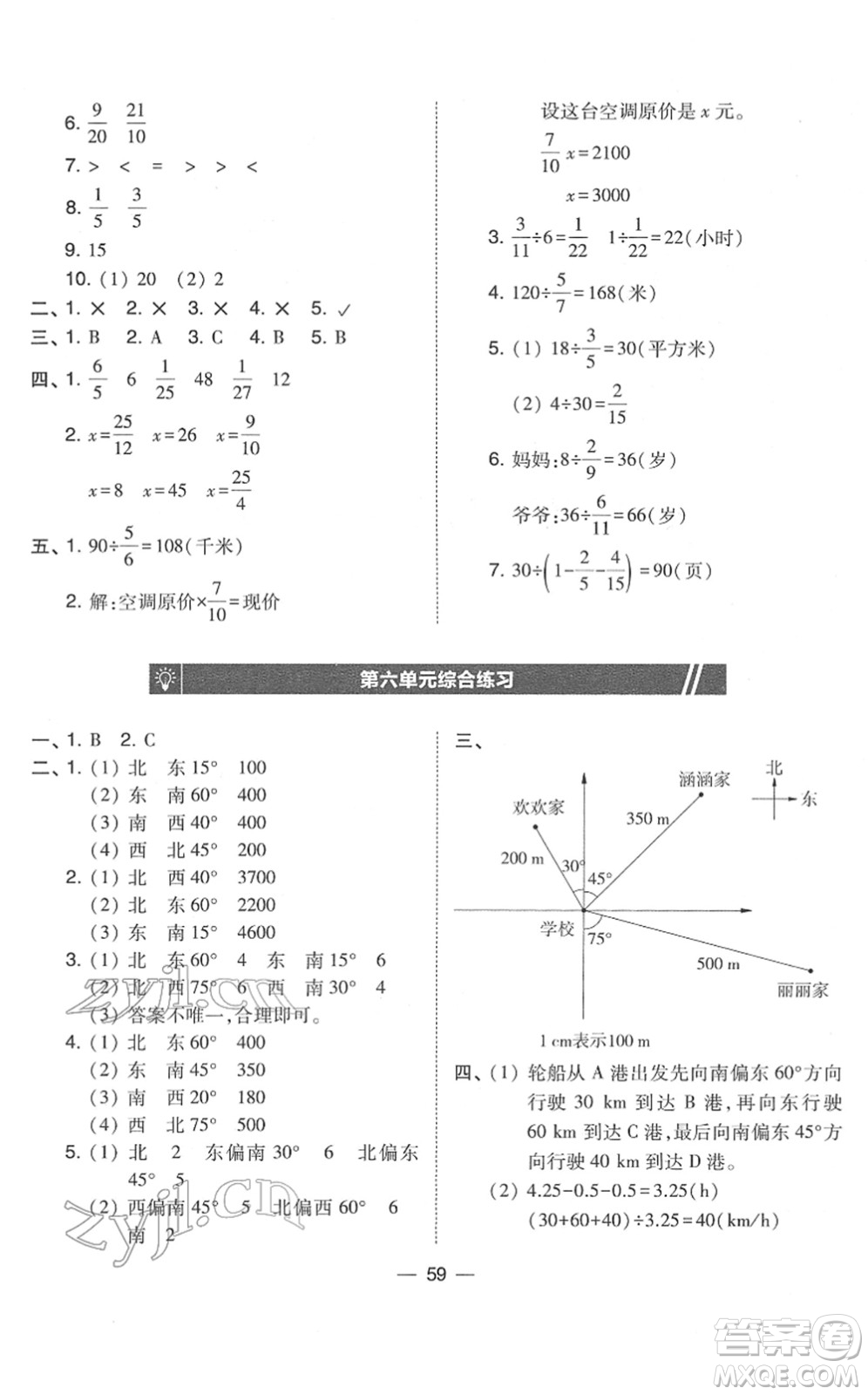 東北師范大學(xué)出版社2022北大綠卡課時(shí)同步訓(xùn)練五年級(jí)數(shù)學(xué)下冊北師大版答案