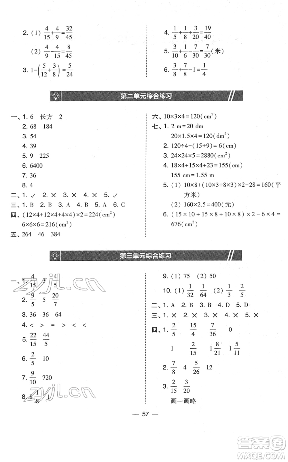 東北師范大學(xué)出版社2022北大綠卡課時(shí)同步訓(xùn)練五年級(jí)數(shù)學(xué)下冊北師大版答案