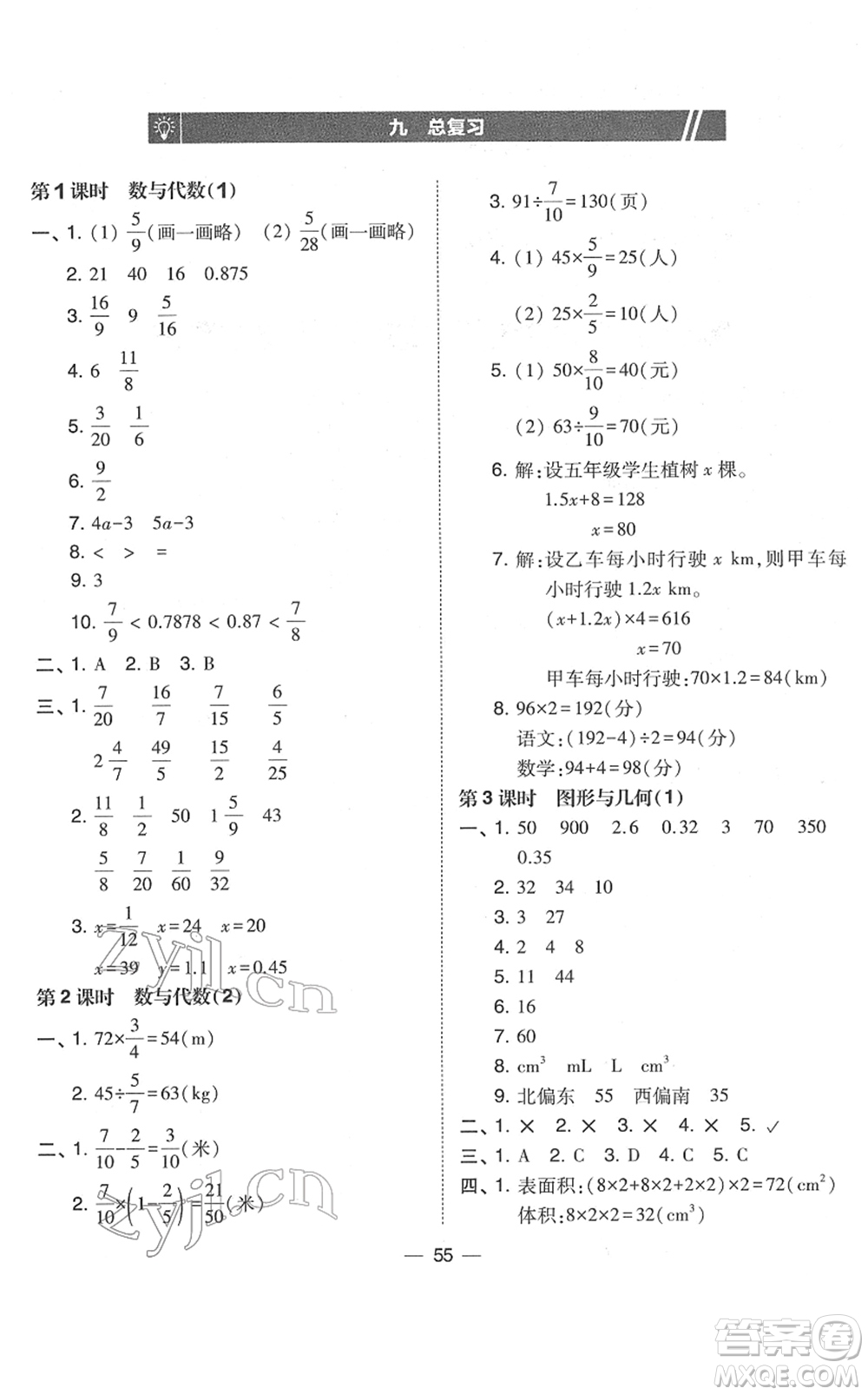 東北師范大學(xué)出版社2022北大綠卡課時(shí)同步訓(xùn)練五年級(jí)數(shù)學(xué)下冊北師大版答案