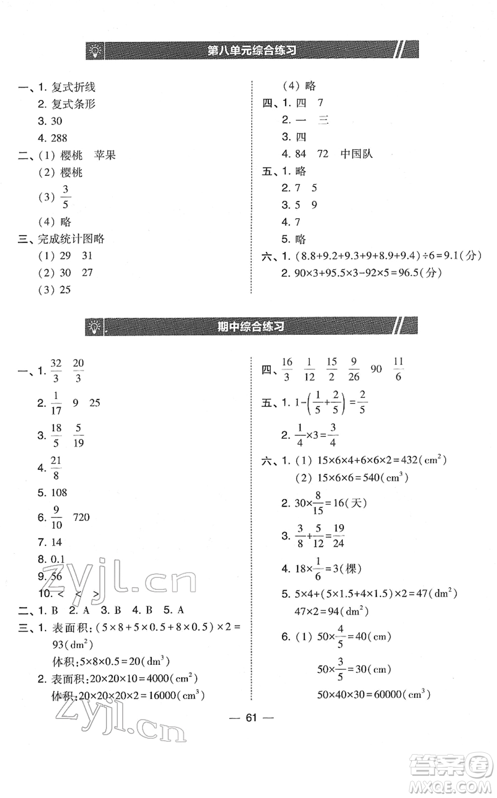 東北師范大學(xué)出版社2022北大綠卡課時(shí)同步訓(xùn)練五年級(jí)數(shù)學(xué)下冊北師大版答案