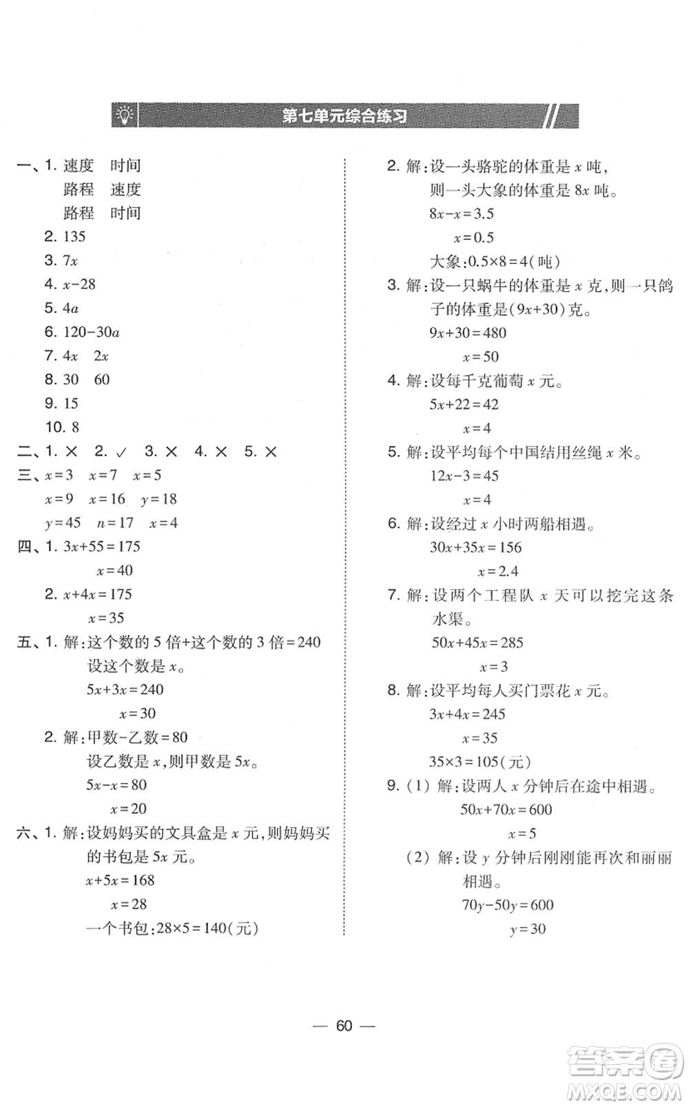 東北師范大學(xué)出版社2022北大綠卡課時(shí)同步訓(xùn)練五年級(jí)數(shù)學(xué)下冊北師大版答案