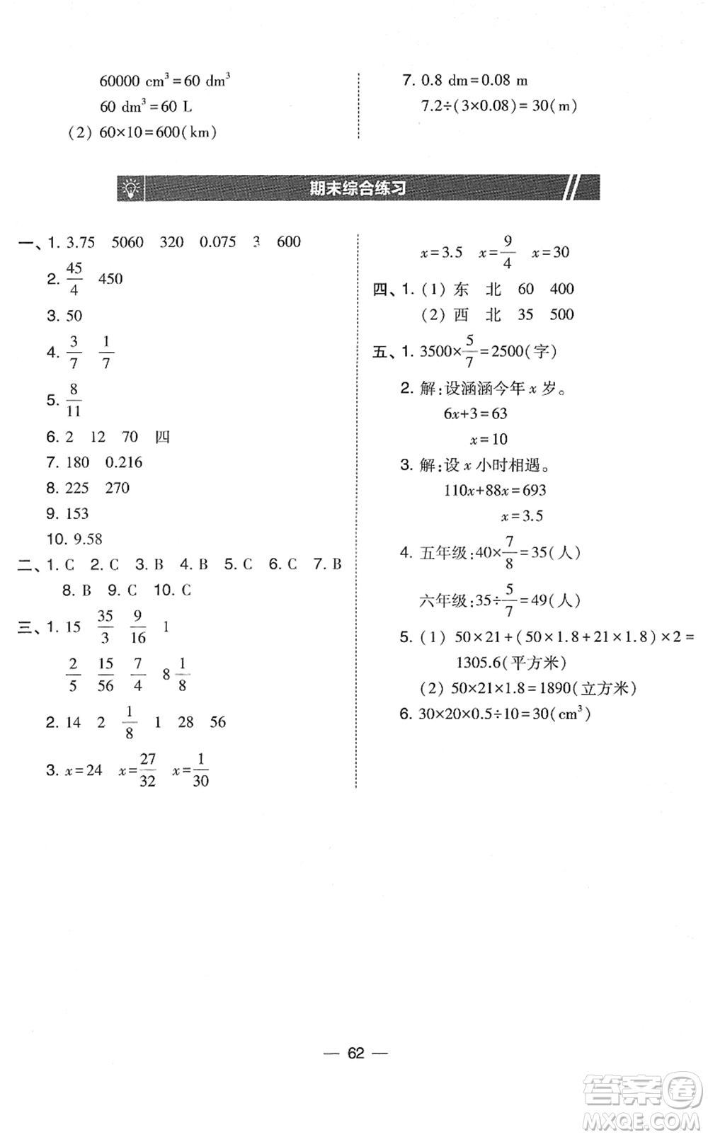 東北師范大學(xué)出版社2022北大綠卡課時(shí)同步訓(xùn)練五年級(jí)數(shù)學(xué)下冊北師大版答案