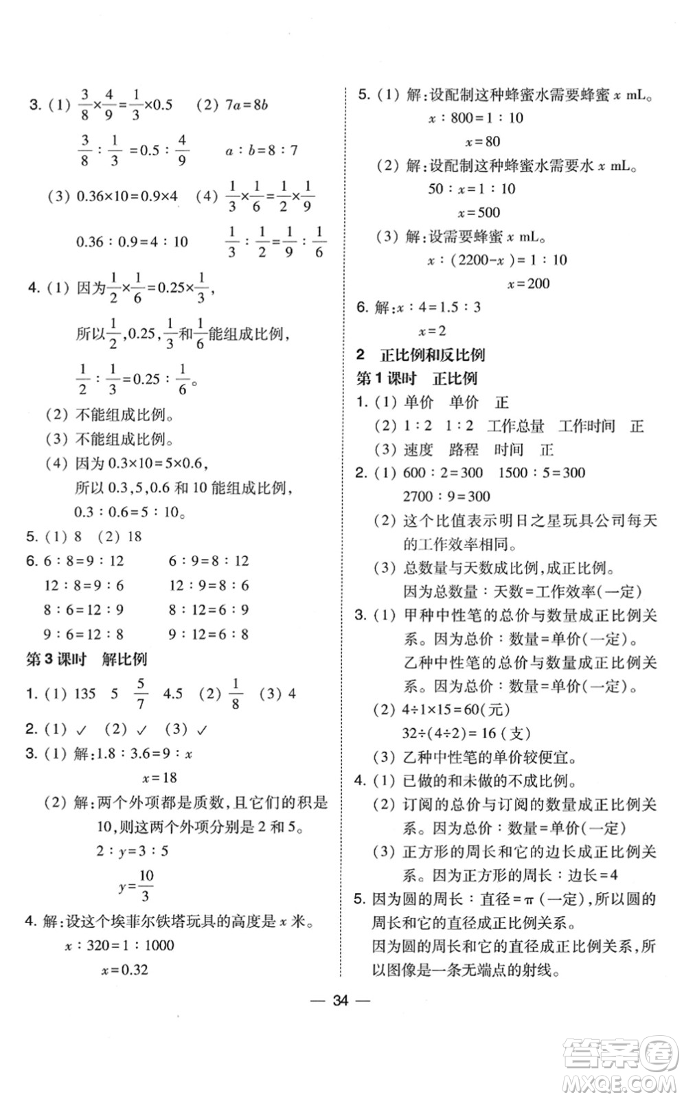 東北師范大學(xué)出版社2022北大綠卡課時(shí)同步訓(xùn)練六年級(jí)數(shù)學(xué)下冊(cè)人教版答案