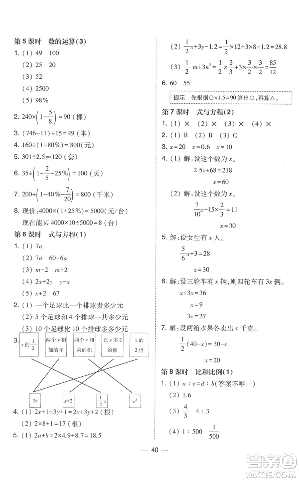 東北師范大學(xué)出版社2022北大綠卡課時(shí)同步訓(xùn)練六年級(jí)數(shù)學(xué)下冊(cè)人教版答案