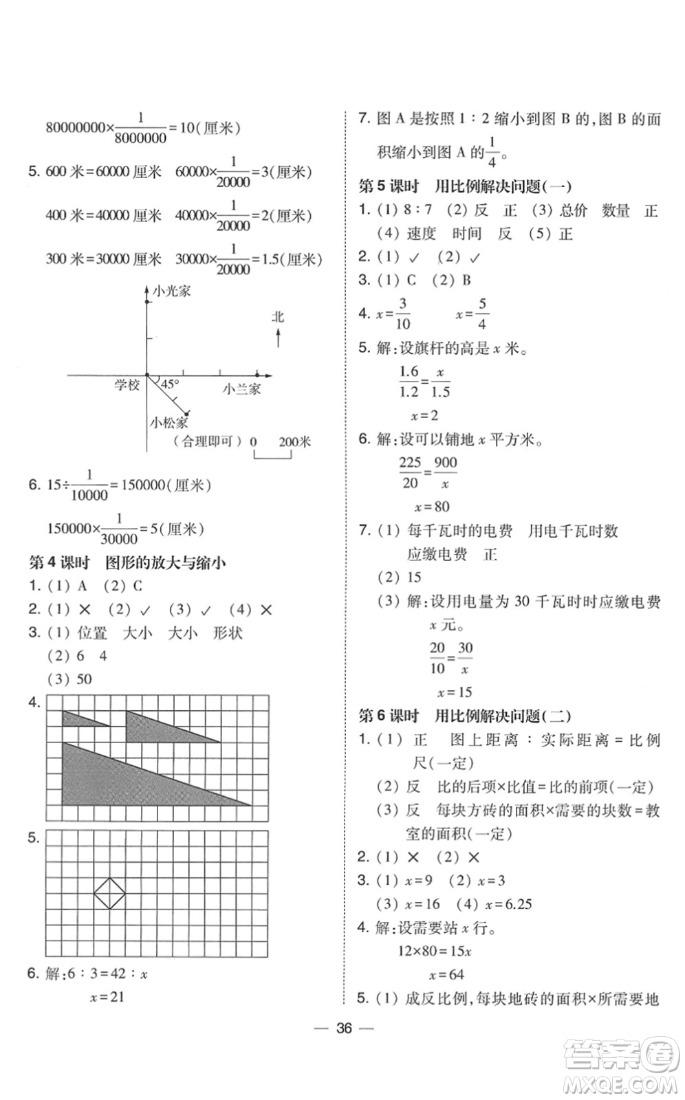 東北師范大學(xué)出版社2022北大綠卡課時(shí)同步訓(xùn)練六年級(jí)數(shù)學(xué)下冊(cè)人教版答案