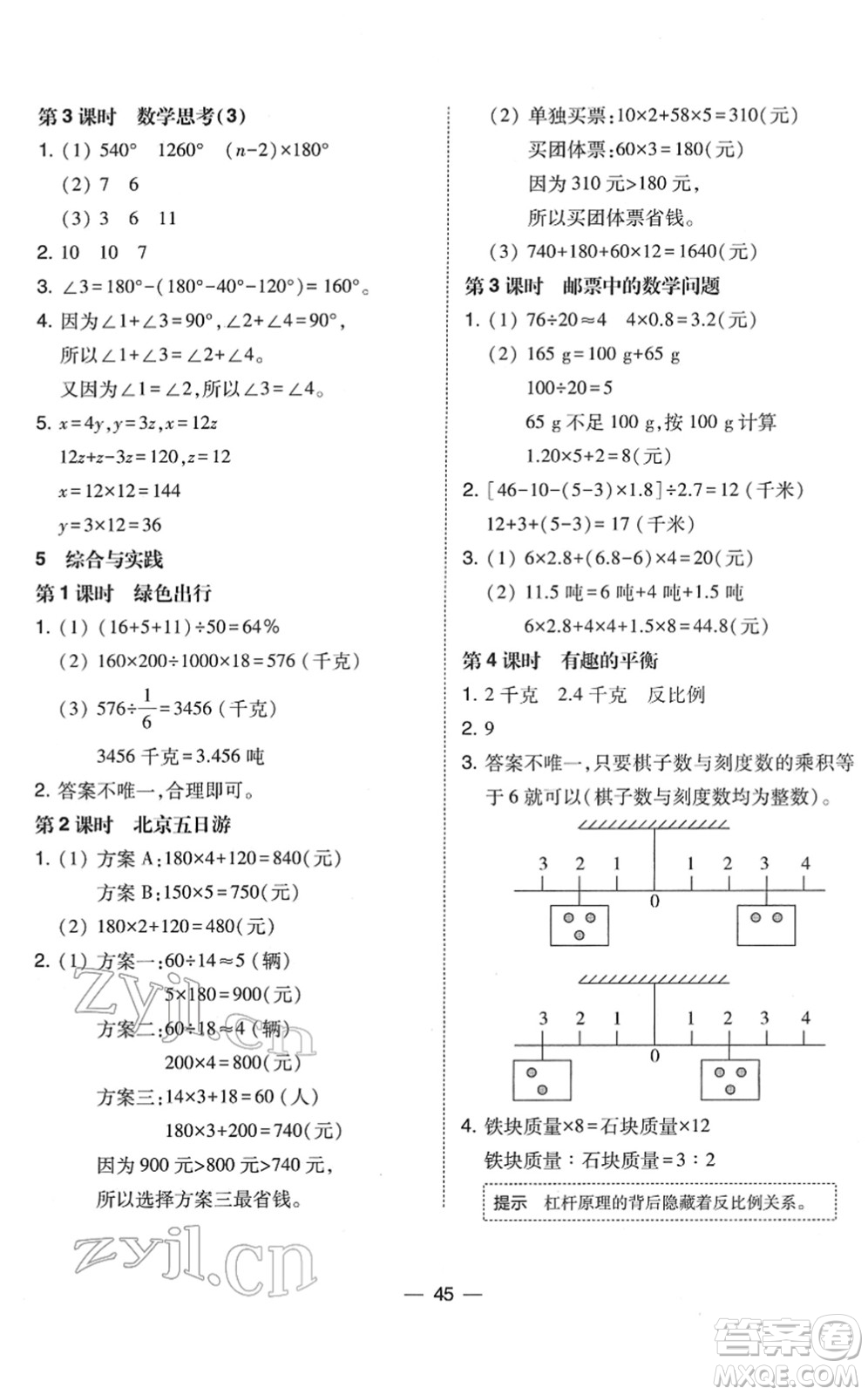 東北師范大學(xué)出版社2022北大綠卡課時(shí)同步訓(xùn)練六年級(jí)數(shù)學(xué)下冊(cè)人教版答案