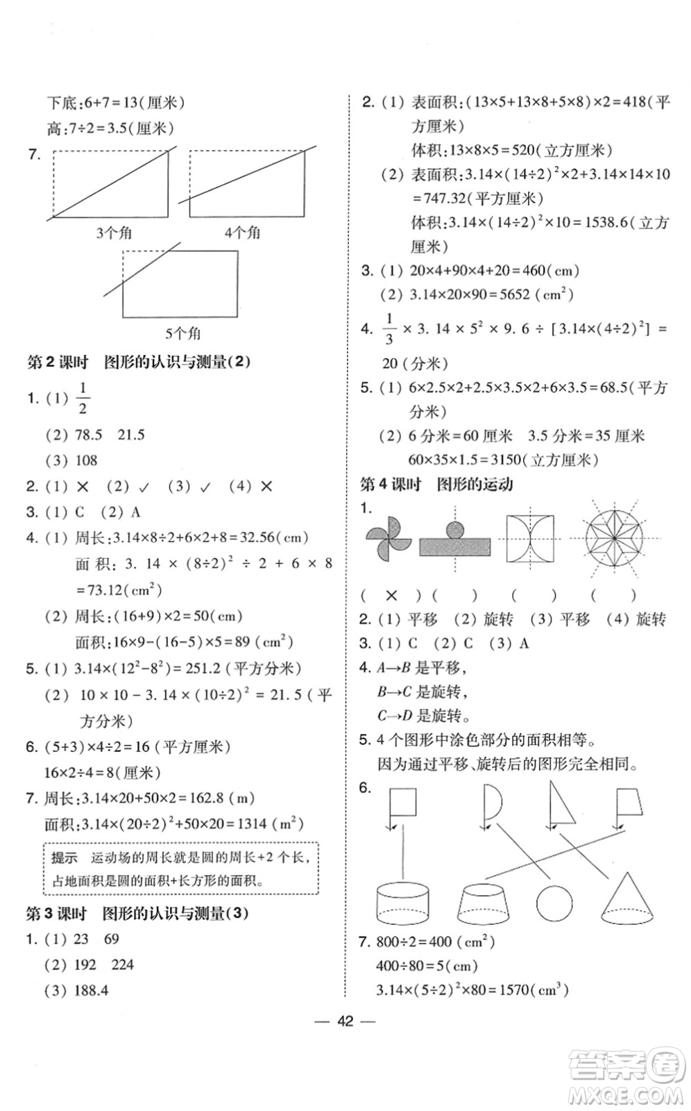 東北師范大學(xué)出版社2022北大綠卡課時(shí)同步訓(xùn)練六年級(jí)數(shù)學(xué)下冊(cè)人教版答案