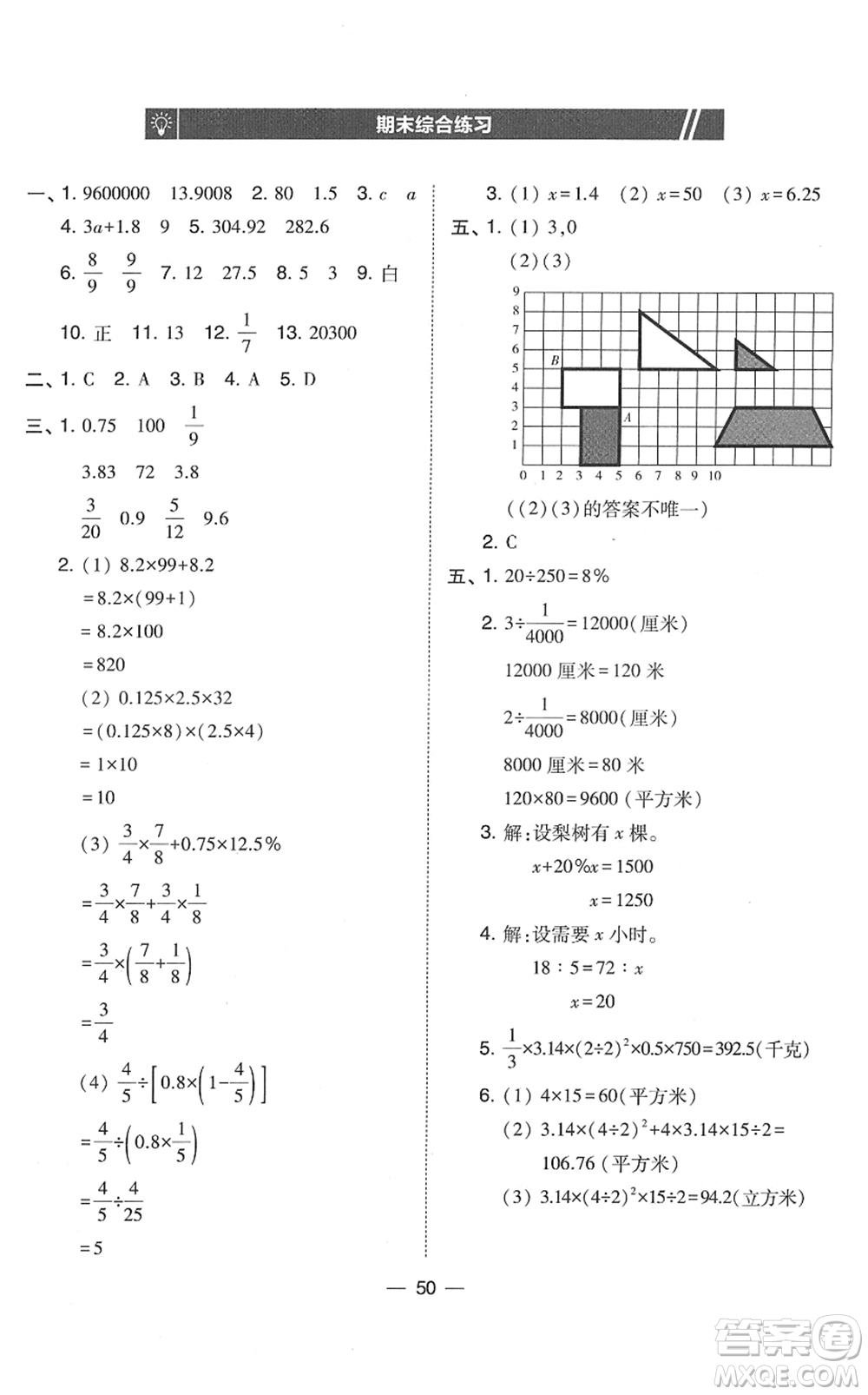 東北師范大學(xué)出版社2022北大綠卡課時(shí)同步訓(xùn)練六年級(jí)數(shù)學(xué)下冊(cè)人教版答案