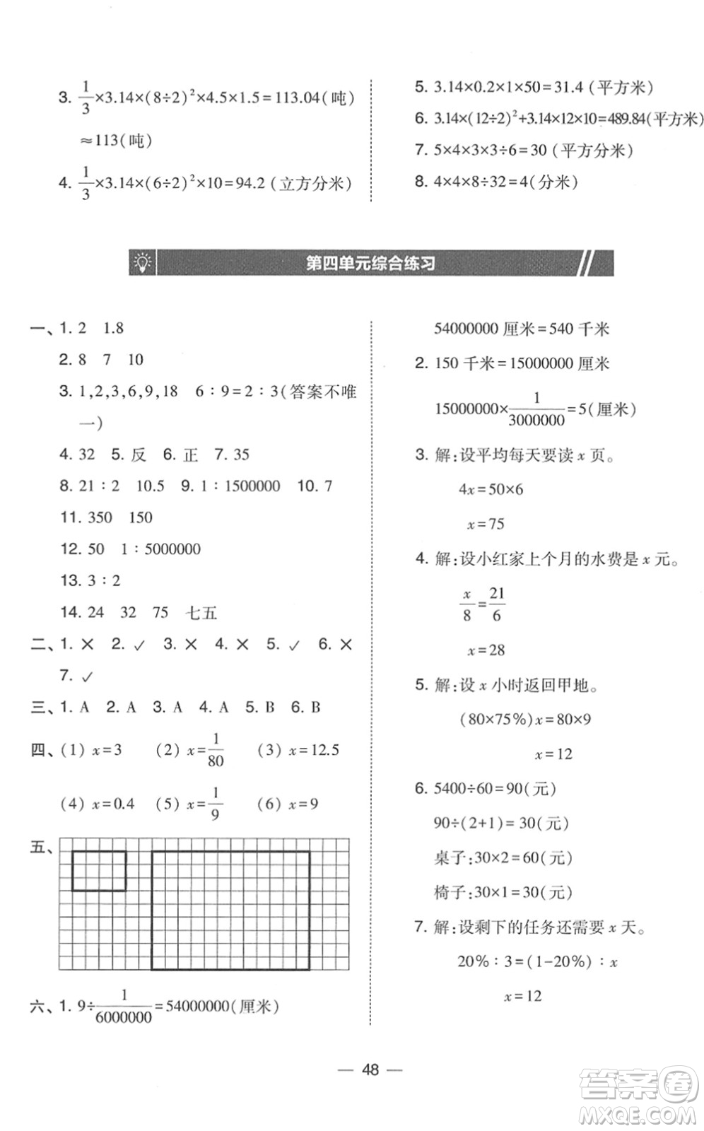 東北師范大學(xué)出版社2022北大綠卡課時(shí)同步訓(xùn)練六年級(jí)數(shù)學(xué)下冊(cè)人教版答案