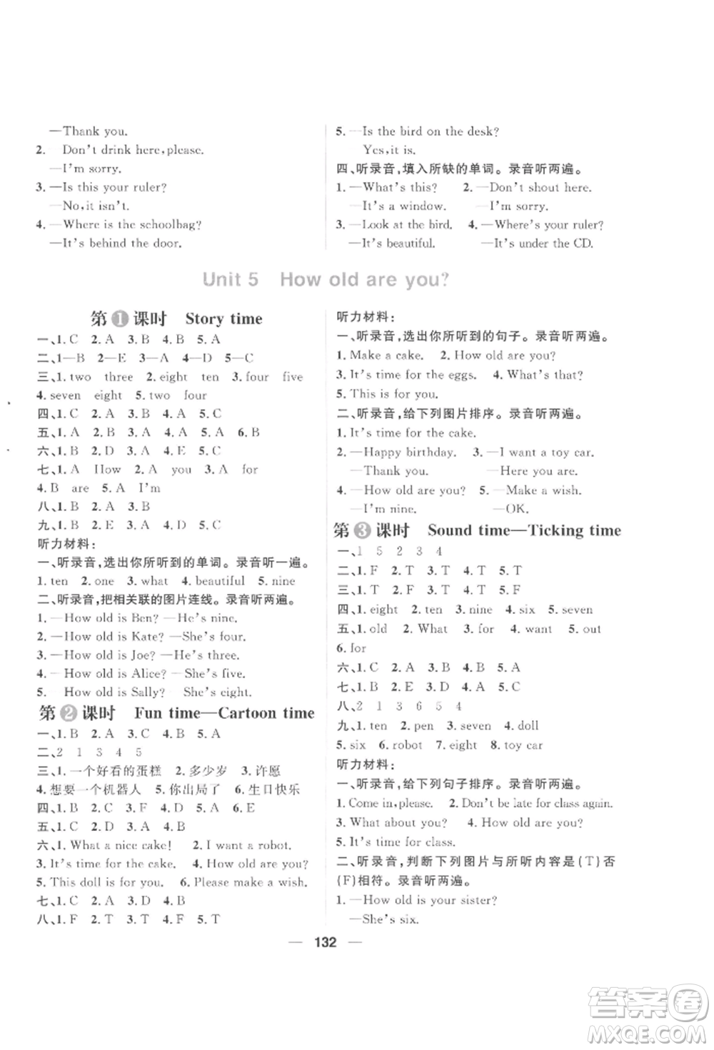 南方出版社2022核心素養(yǎng)天天練三年級(jí)下冊(cè)英語(yǔ)譯林版參考答案