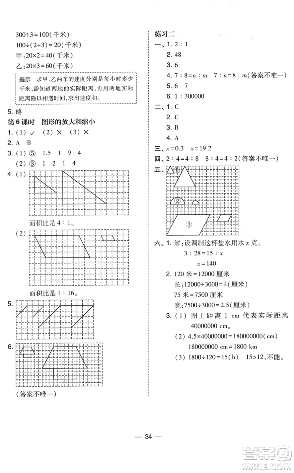 東北師范大學(xué)出版社2022北大綠卡課時(shí)同步訓(xùn)練六年級數(shù)學(xué)下冊北師大版答案