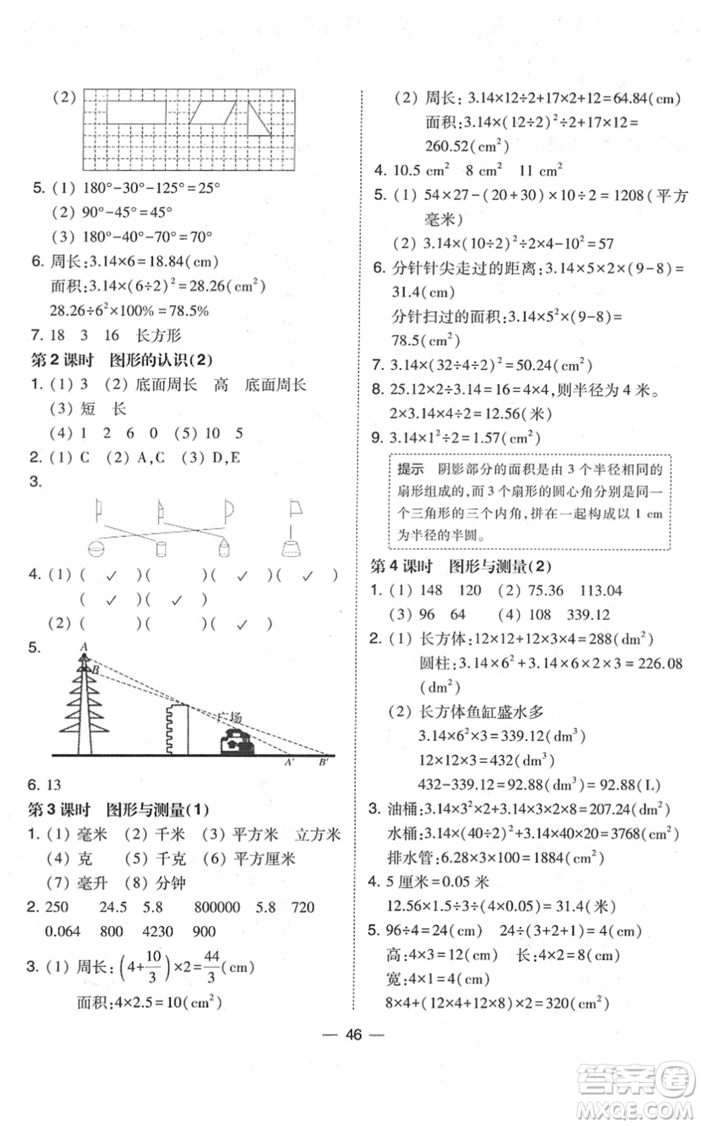 東北師范大學(xué)出版社2022北大綠卡課時(shí)同步訓(xùn)練六年級數(shù)學(xué)下冊北師大版答案