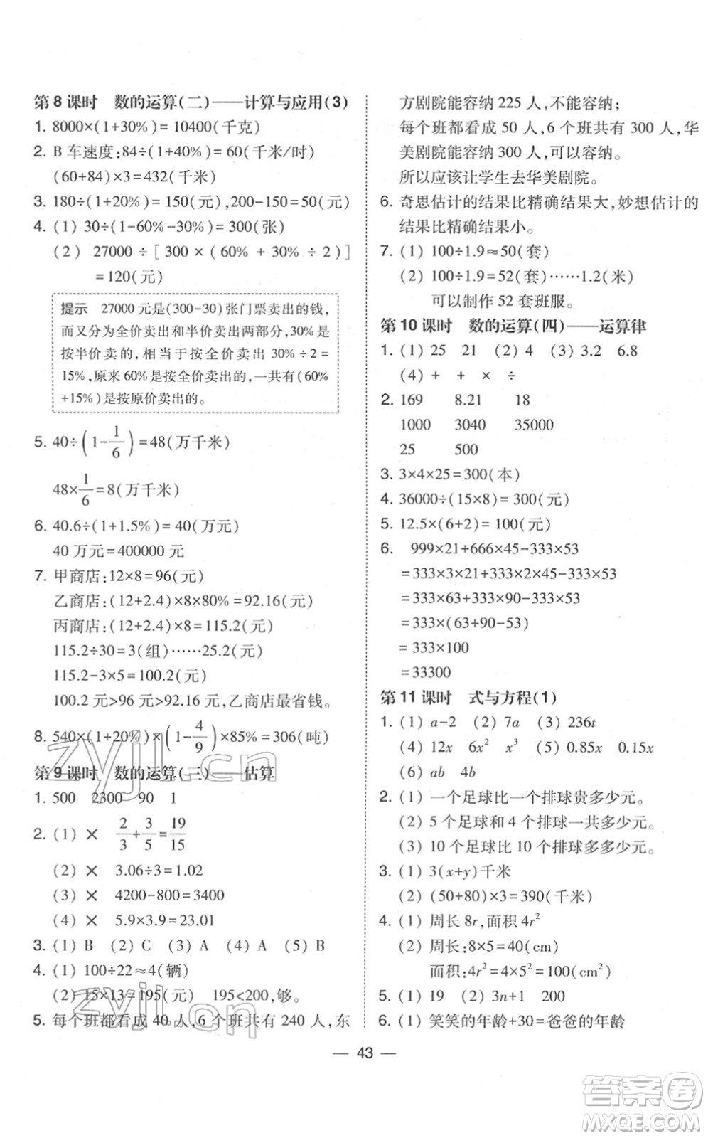 東北師范大學(xué)出版社2022北大綠卡課時(shí)同步訓(xùn)練六年級數(shù)學(xué)下冊北師大版答案