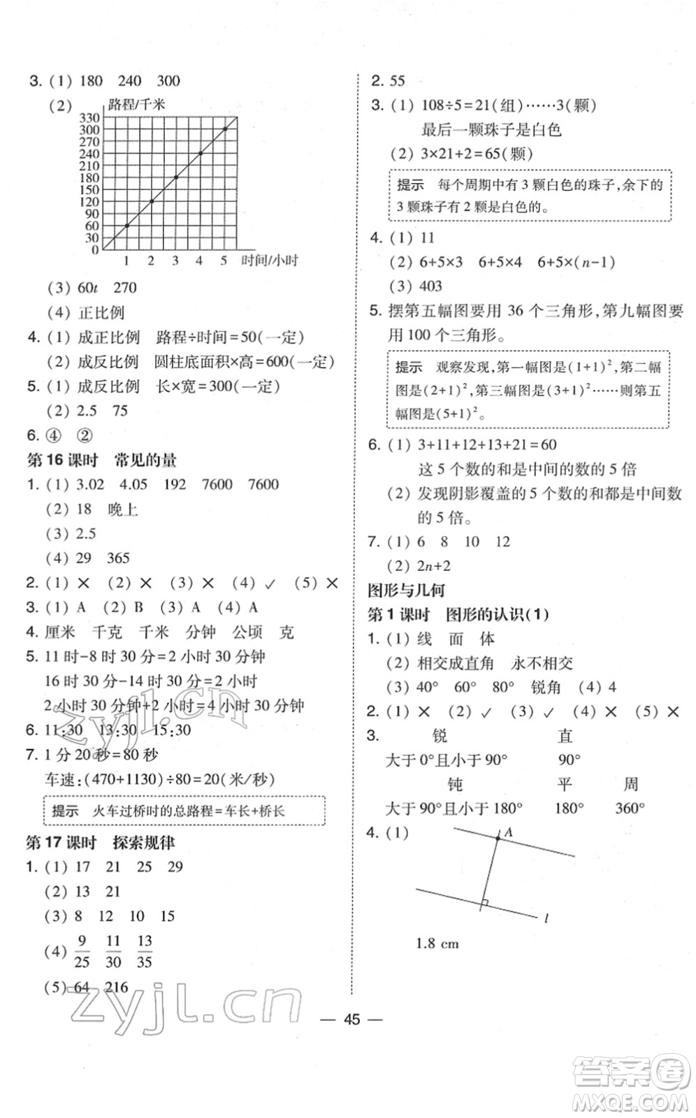 東北師范大學(xué)出版社2022北大綠卡課時(shí)同步訓(xùn)練六年級數(shù)學(xué)下冊北師大版答案