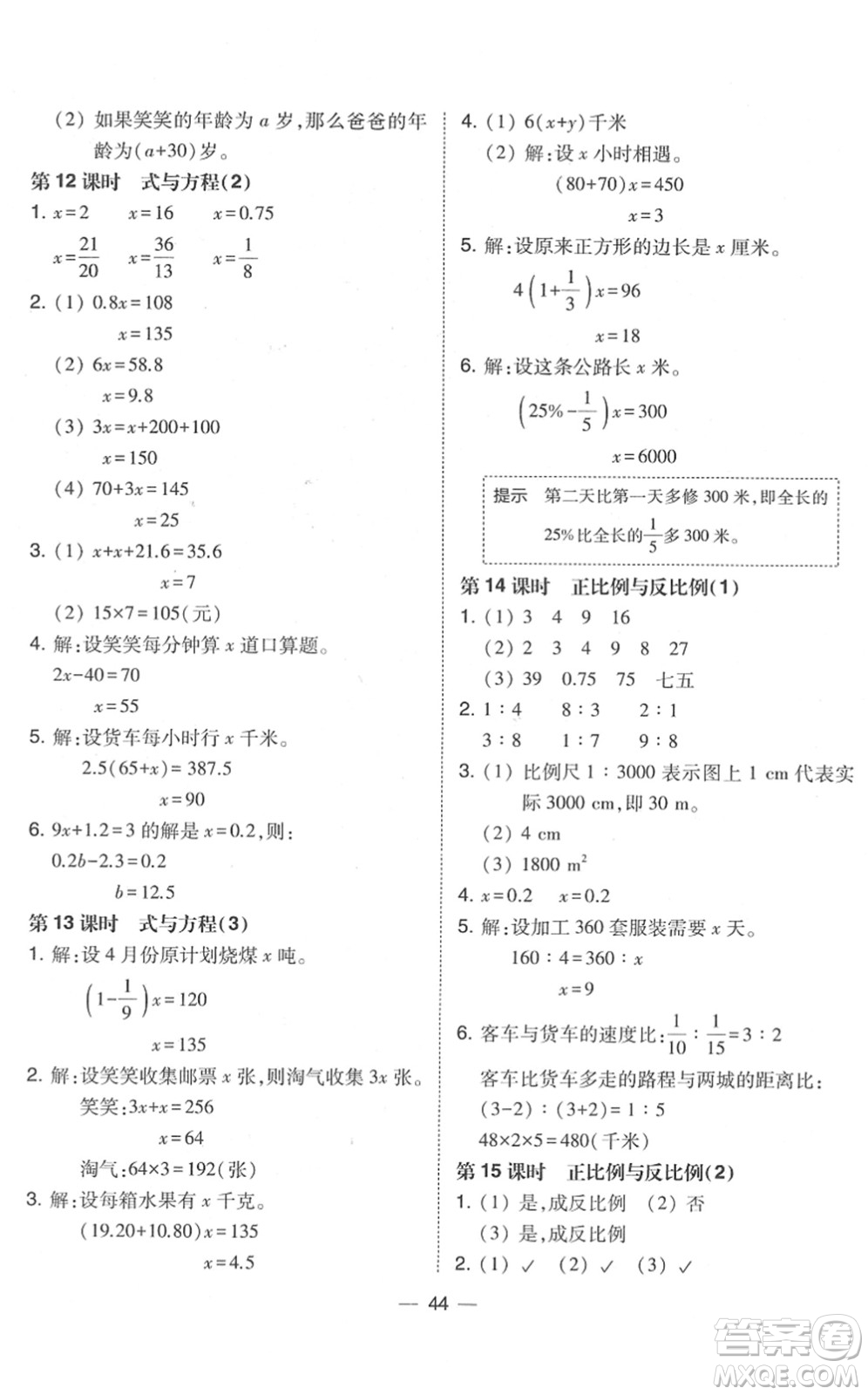 東北師范大學(xué)出版社2022北大綠卡課時(shí)同步訓(xùn)練六年級數(shù)學(xué)下冊北師大版答案