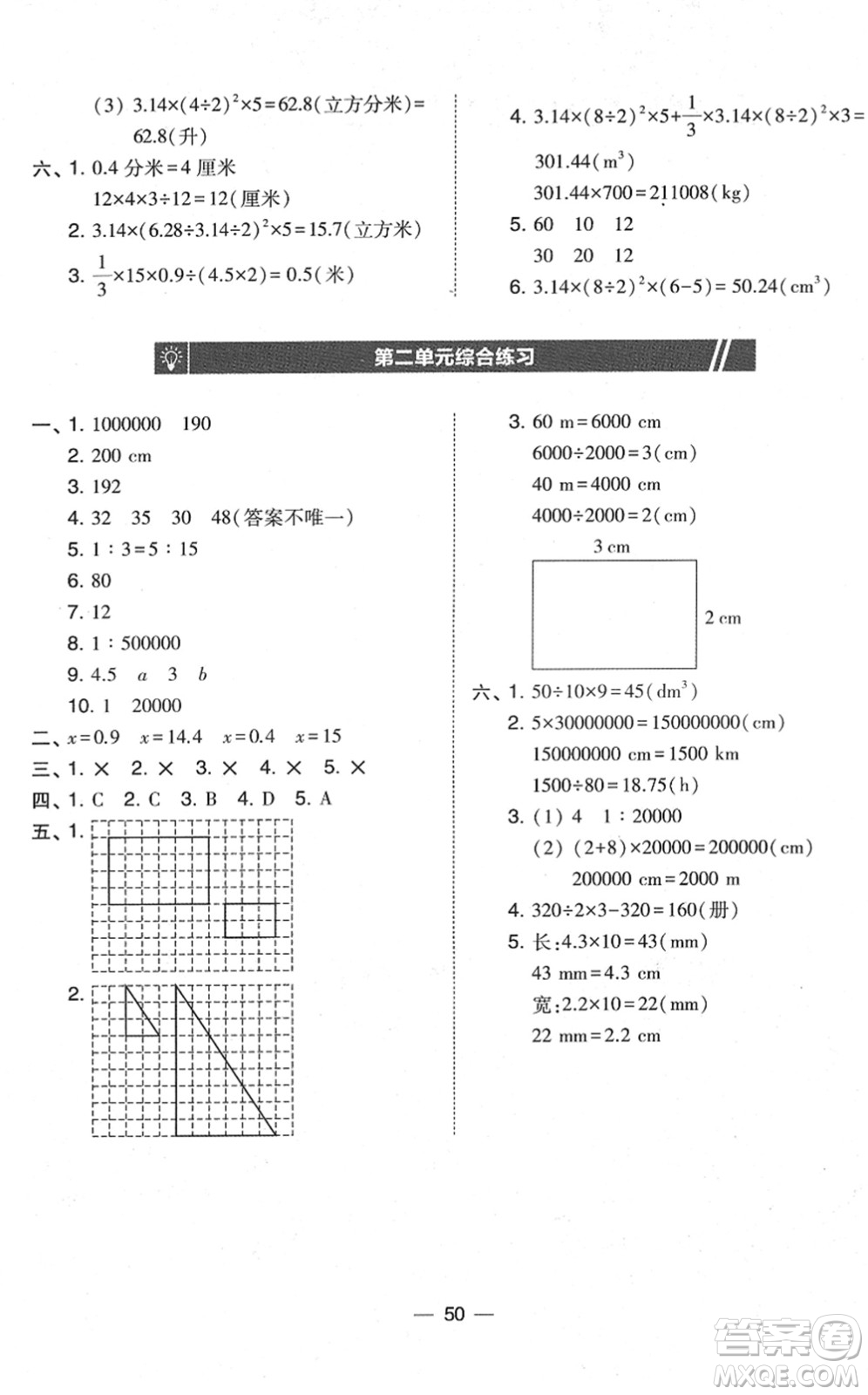 東北師范大學(xué)出版社2022北大綠卡課時(shí)同步訓(xùn)練六年級數(shù)學(xué)下冊北師大版答案