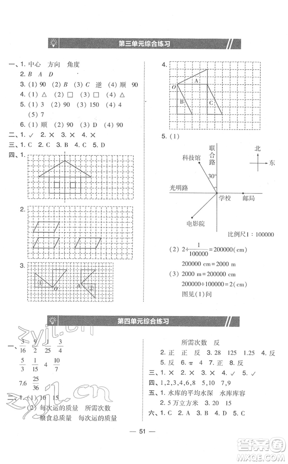 東北師范大學(xué)出版社2022北大綠卡課時(shí)同步訓(xùn)練六年級數(shù)學(xué)下冊北師大版答案